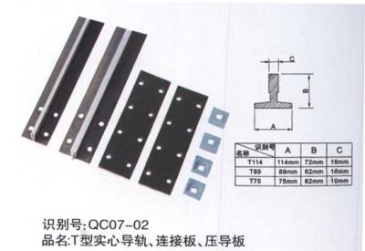 電梯地坎、導軌系列